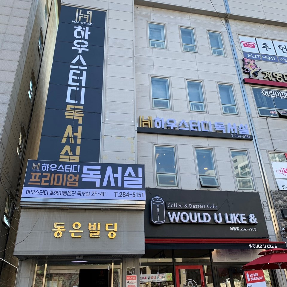 하우스터디이동센터