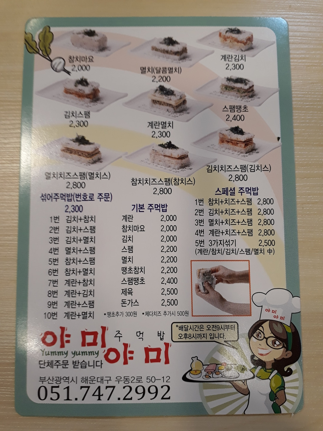 야미야미주먹밥