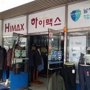 하이맥스