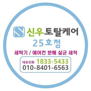 신우토탈케어25호점전주