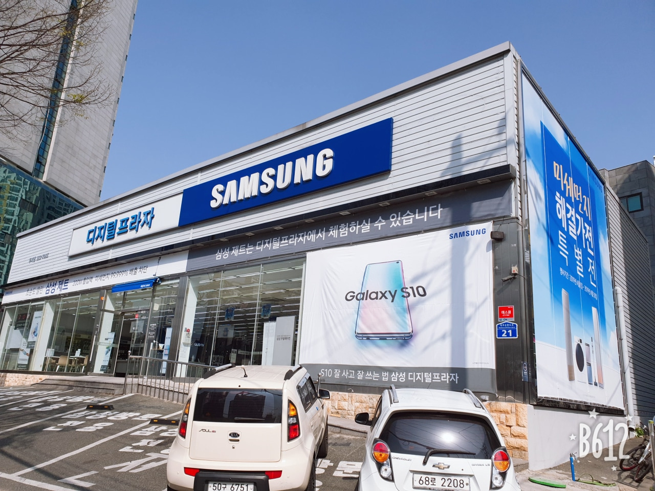 삼성디지털프라자 무거점