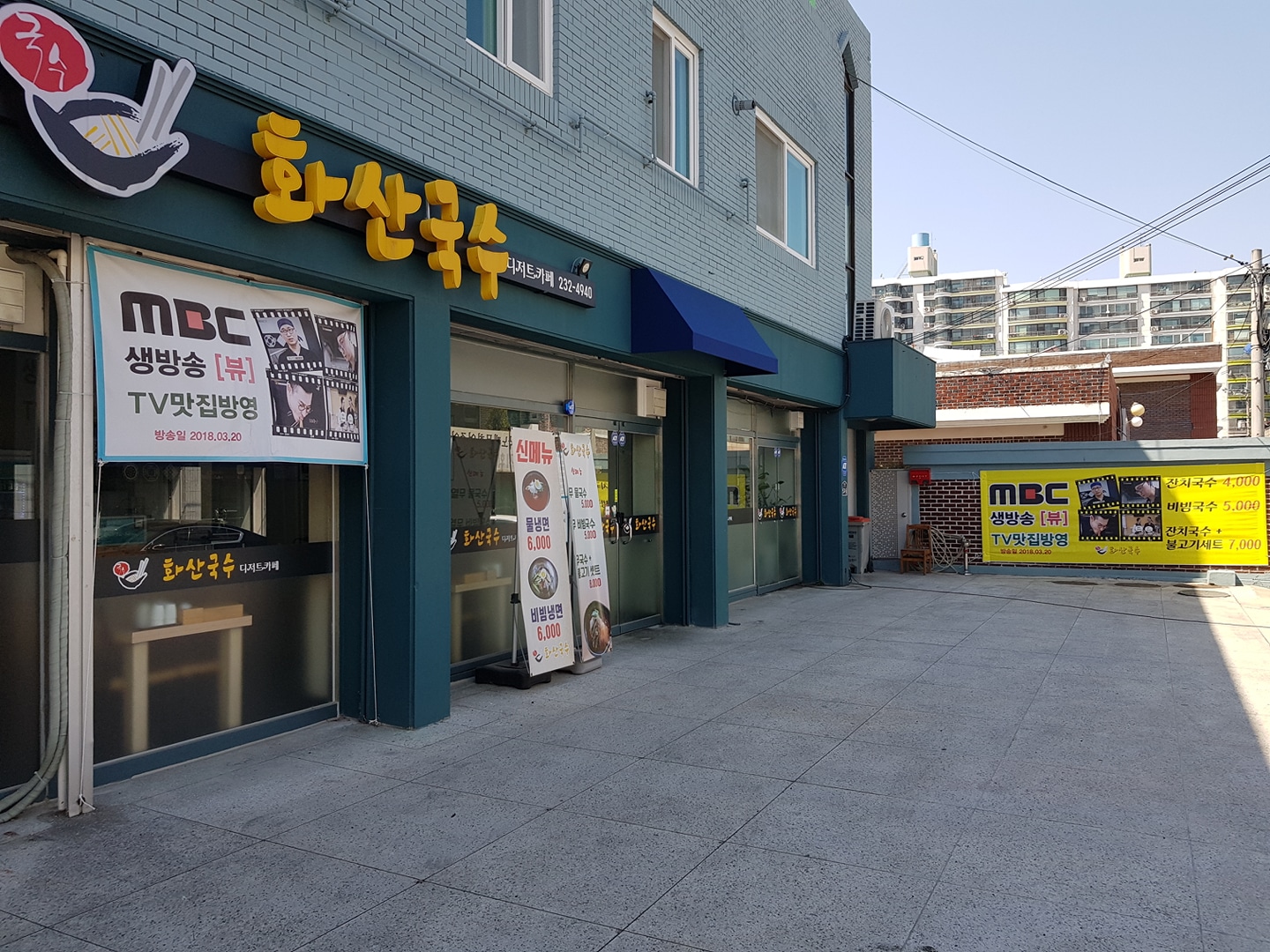 화산국수