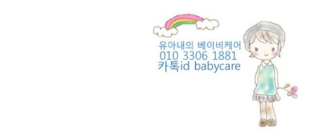 유아동내의베이비케어