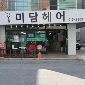 미담헤어