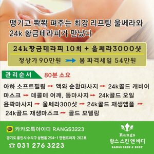 랑스스킨앤바디