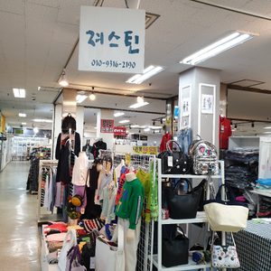 져스틴
