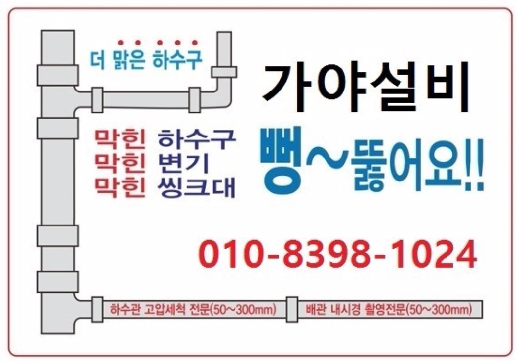 가야설비