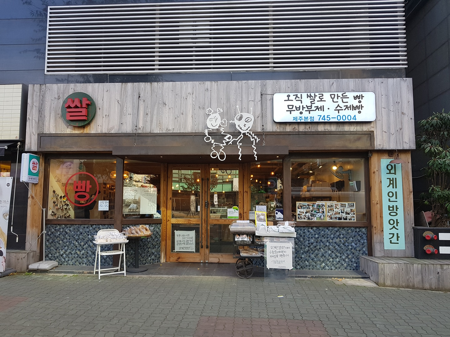 제주외계인방앗간