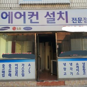 에어컨설치 010-8232-9442