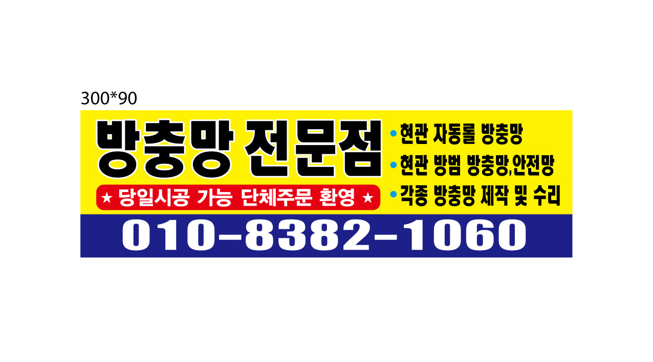 부성(방충망전문점)