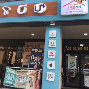 우리동네휴대폰가게