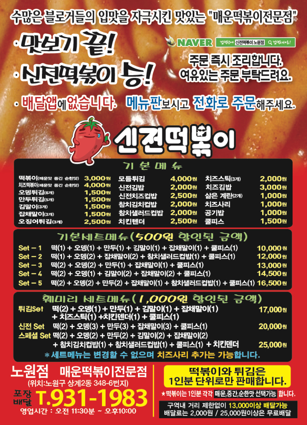 신전떡볶이 노원점