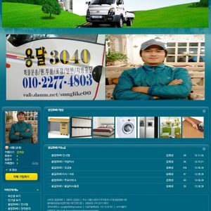 용달3040 "다둥이아빠"용달