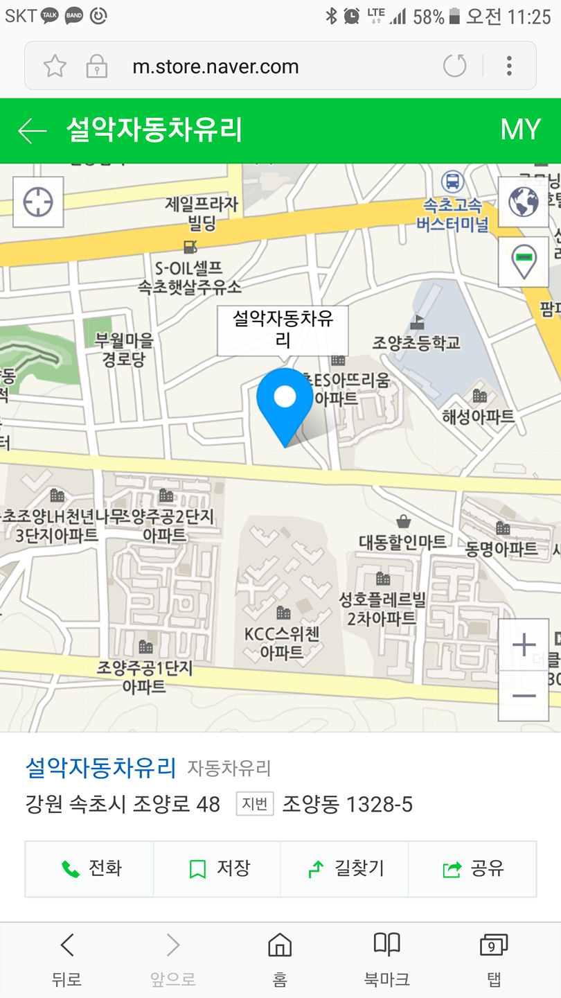 설악차유리 | 강원특별자치도 속초시 조양동 | 자동차유리전문점 | 당근 동네 업체
