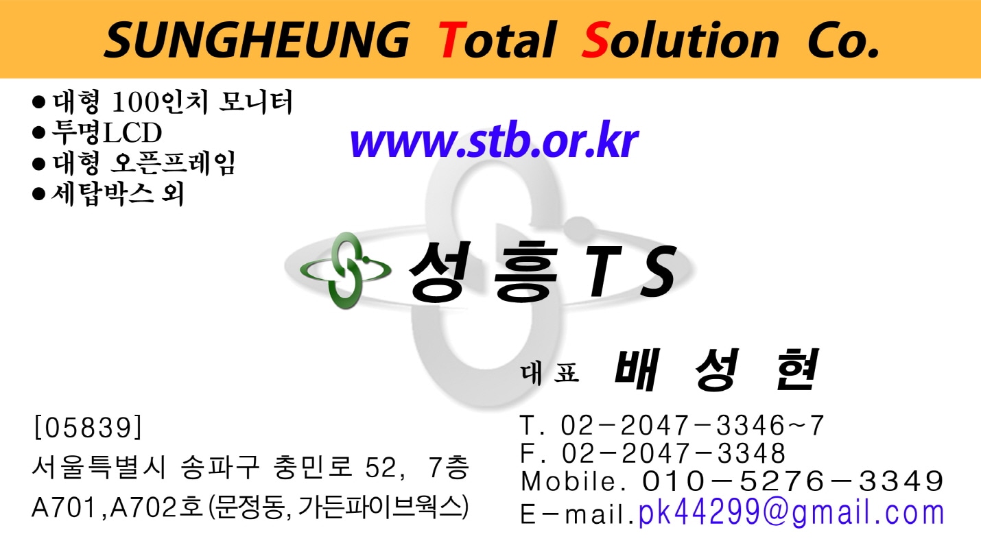 성흥TS