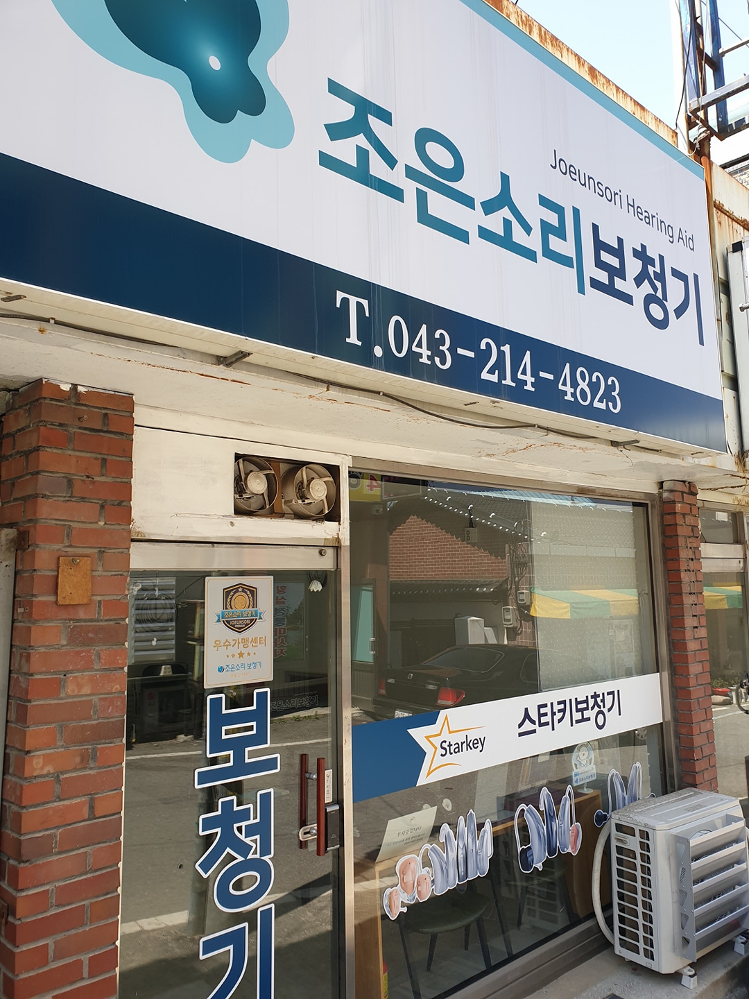 조은소리보청기