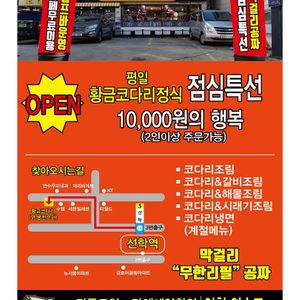황금코다리 인천선학점