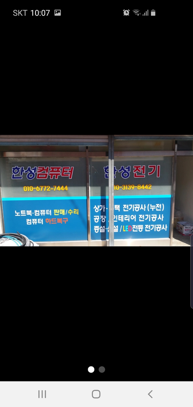 경상남도 김해시 내동 한성전기   한성컴퓨터 비즈프로필 (1)