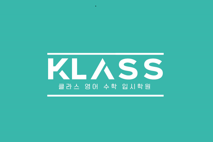 클라스영수전문학원