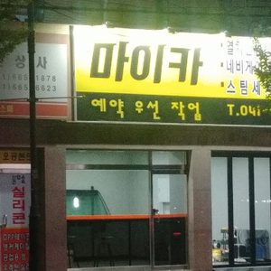 마이카