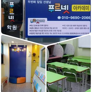 푸르넷 공부방