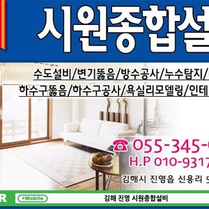 시원종합설비
