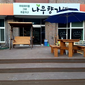 나무향기공방