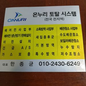 온누리토탈 시스템