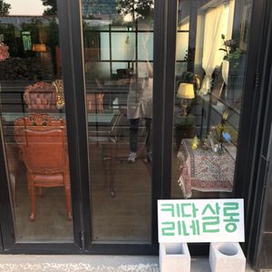키다리네 살롱