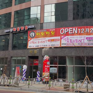 차오차오 하남점