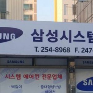 시스템 에어컨 노경시스템