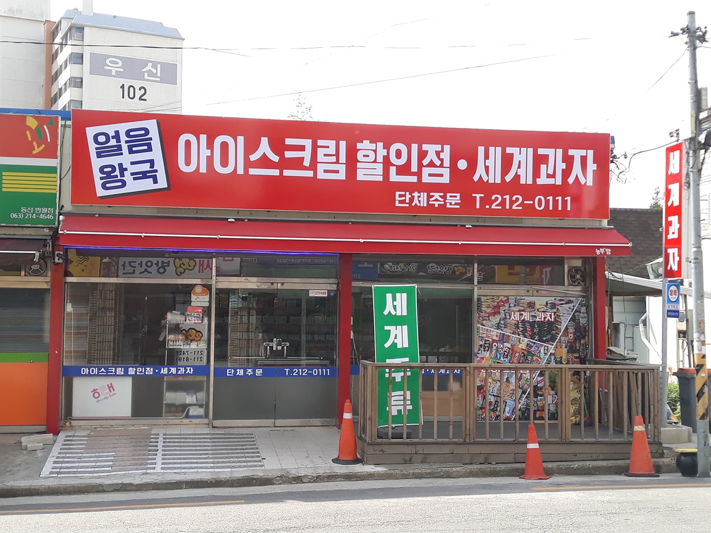 얼음왕국
