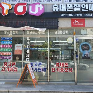 국민모바일운남점(중고폰매입,판매)