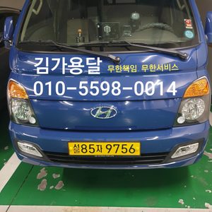 김가용달 /저렴하고 믿음직한 용달운송전문