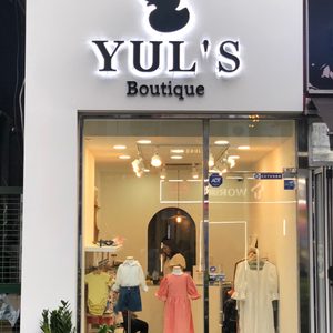 율스