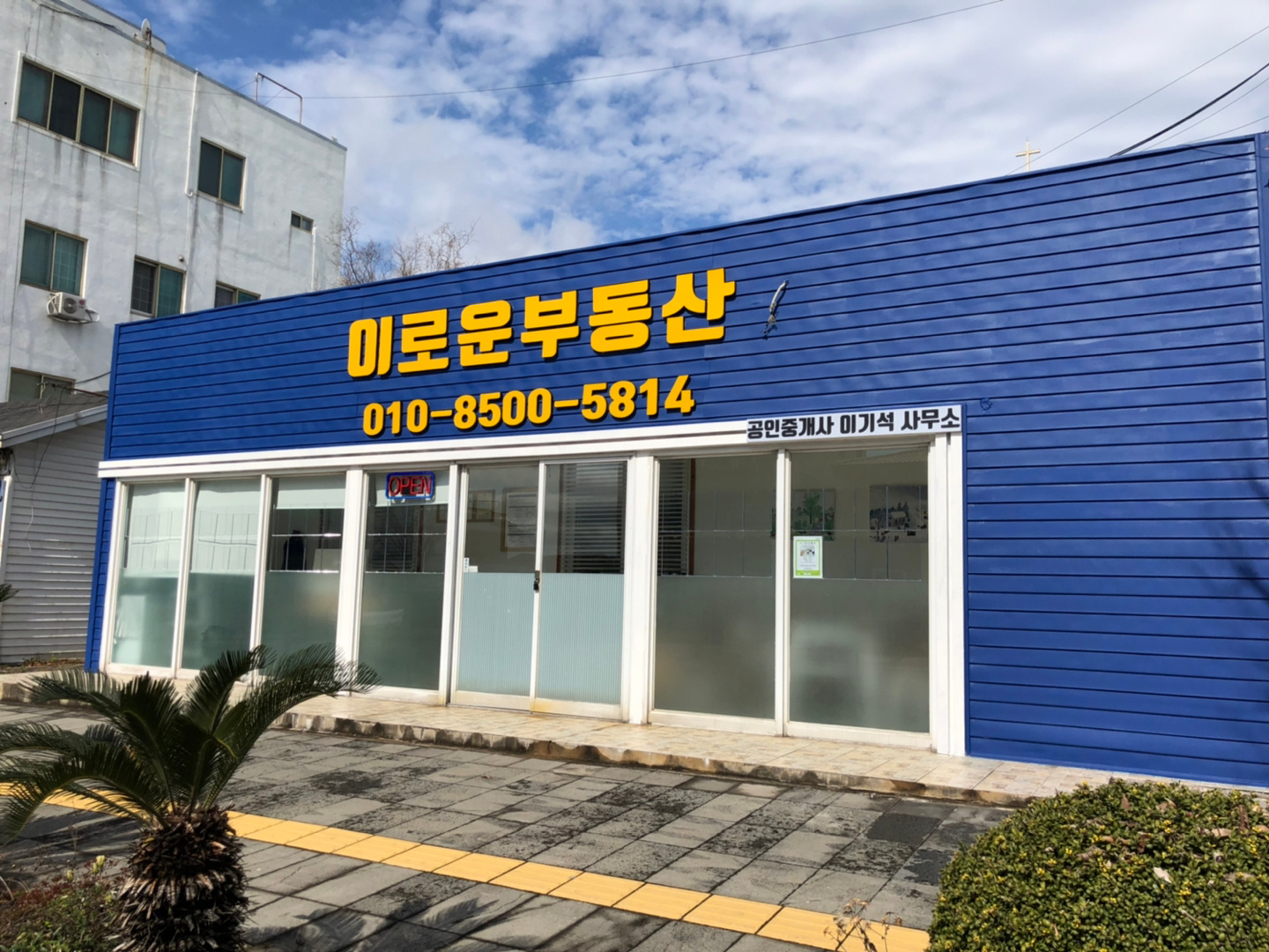 이로운부동산