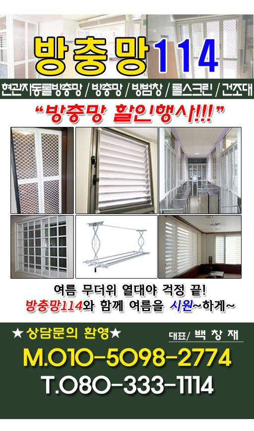 방충망114