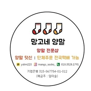 망고네양말