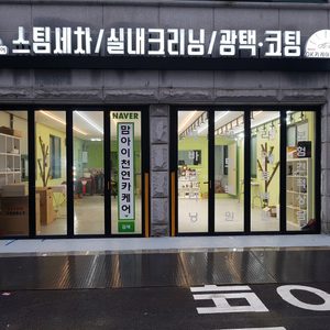 맘아이천연카케어