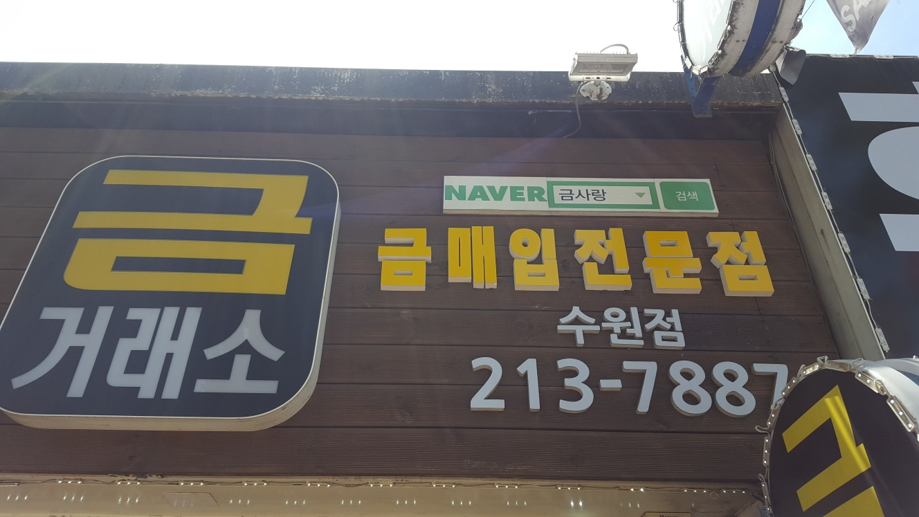 금사랑 수원매탄점