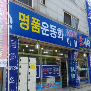 젠틀한세탁 문학점