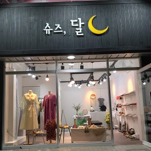 슈즈, 달
