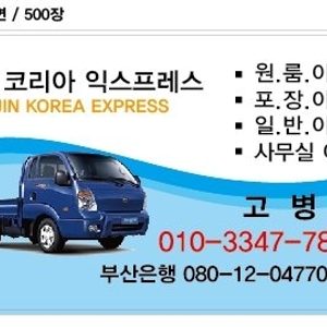jin.korea.express