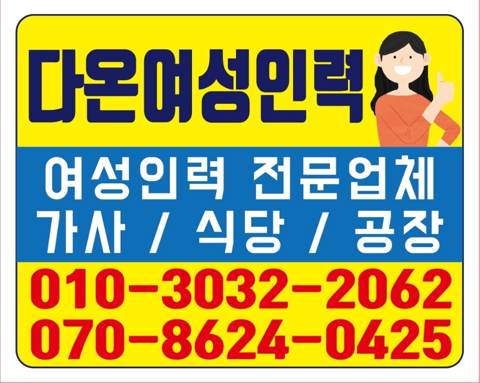 다온인력