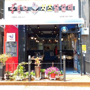 홍춘천 치즈닭갈비 목포 남악점