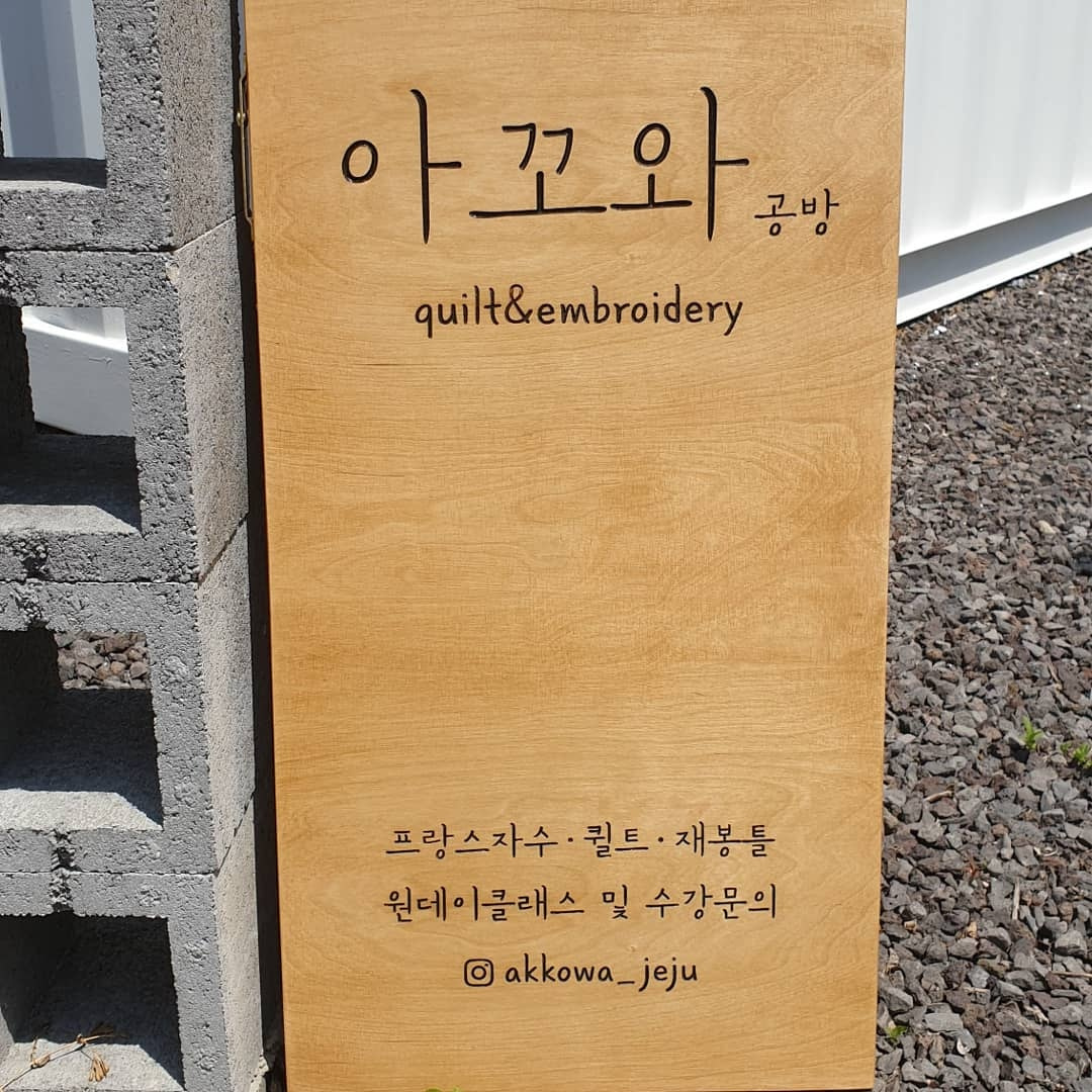 아꼬와