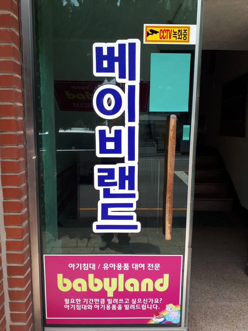 베이비랜드