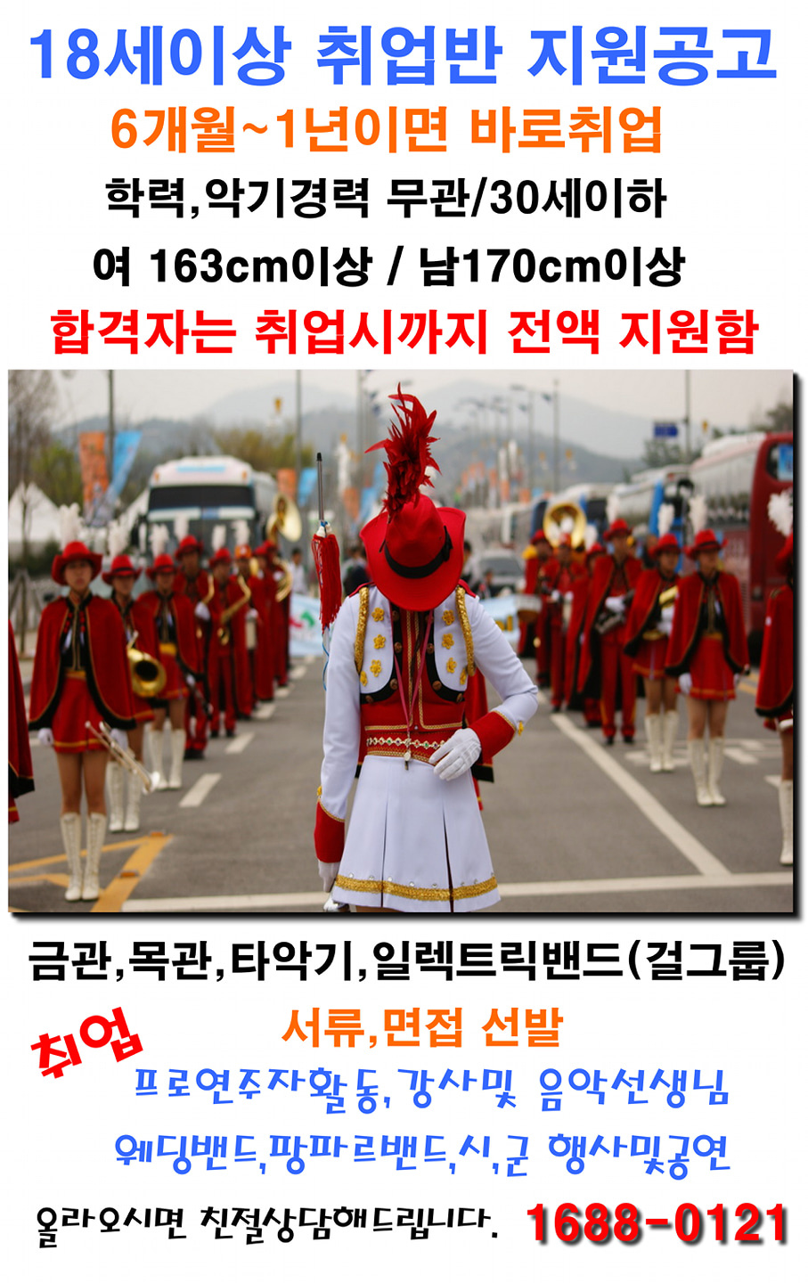 드림하이실용음악학원