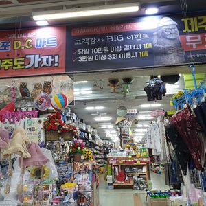 구포디시마트