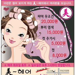 미소미용실